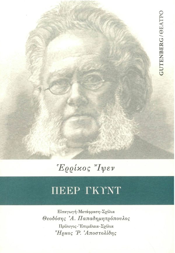 Πεέρ Γκυντ