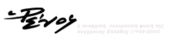 renos-logo-1