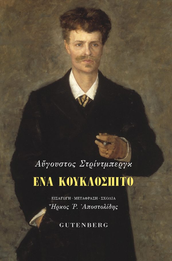 Ἕνα κουκλόσπιτο