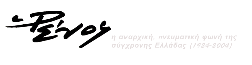 renos-logo-1