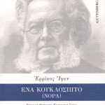 Ἑρρίκος Ἴψεν, Ἕνα κουκλόσπιτο (Νόρα)