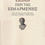 Κικέρων, Περὶ τῆς Εἰμαρμένης.
