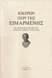 Κικέρων, Περὶ τῆς Εἰμαρμένης.