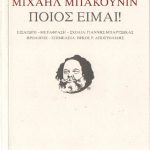 Μιχαὴλ Μπακούνιν, ΠΟΙΟΣ ΕΙΜΑΙ.