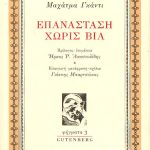 Μαχάτμα Γκάντι, Επανάσταση χωρίς Βία.